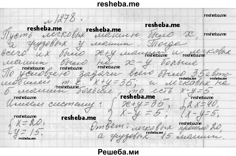     ГДЗ (Решебник 2013) по
    алгебре    7 класс
                Ю.Н. Макарычев
     /        упражнение / 1278
    (продолжение 2)
    