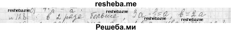     ГДЗ (Решебник 2013) по
    алгебре    7 класс
                Ю.Н. Макарычев
     /        упражнение / 128
    (продолжение 2)
    