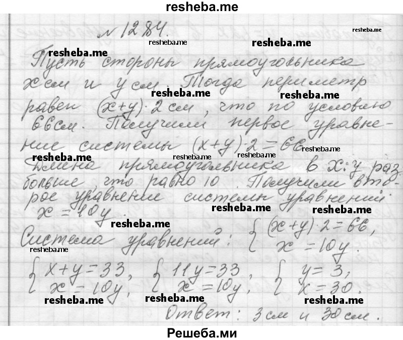     ГДЗ (Решебник 2013) по
    алгебре    7 класс
                Ю.Н. Макарычев
     /        упражнение / 1284
    (продолжение 2)
    