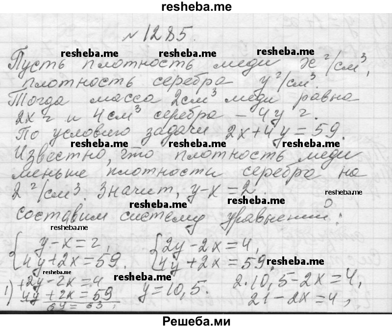     ГДЗ (Решебник 2013) по
    алгебре    7 класс
                Ю.Н. Макарычев
     /        упражнение / 1285
    (продолжение 2)
    