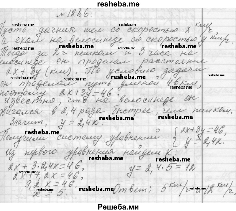     ГДЗ (Решебник 2013) по
    алгебре    7 класс
                Ю.Н. Макарычев
     /        упражнение / 1286
    (продолжение 2)
    