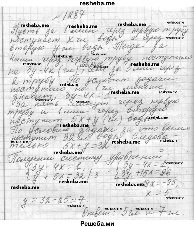     ГДЗ (Решебник 2013) по
    алгебре    7 класс
                Ю.Н. Макарычев
     /        упражнение / 1287
    (продолжение 2)
    