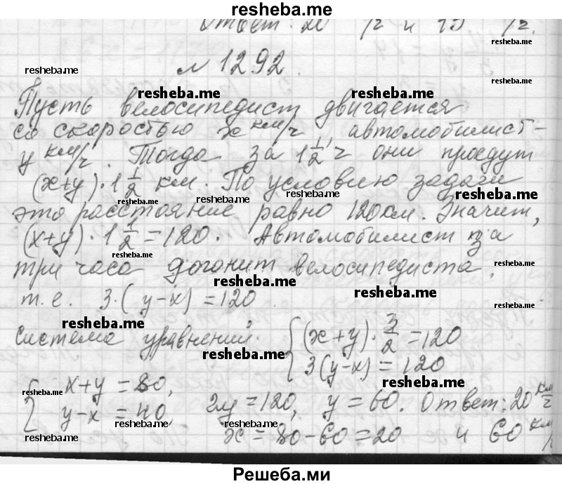     ГДЗ (Решебник 2013) по
    алгебре    7 класс
                Ю.Н. Макарычев
     /        упражнение / 1292
    (продолжение 2)
    
