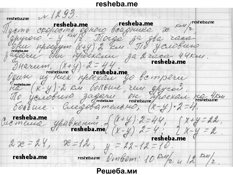    ГДЗ (Решебник 2013) по
    алгебре    7 класс
                Ю.Н. Макарычев
     /        упражнение / 1293
    (продолжение 2)
    