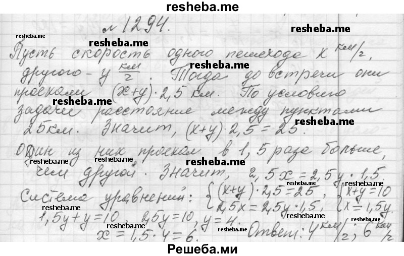     ГДЗ (Решебник 2013) по
    алгебре    7 класс
                Ю.Н. Макарычев
     /        упражнение / 1294
    (продолжение 2)
    