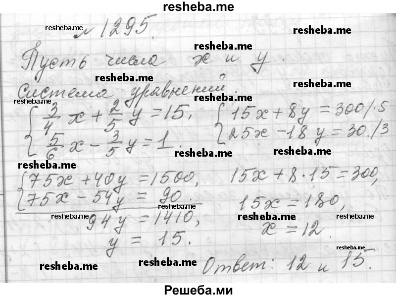     ГДЗ (Решебник 2013) по
    алгебре    7 класс
                Ю.Н. Макарычев
     /        упражнение / 1295
    (продолжение 2)
    