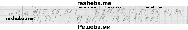     ГДЗ (Решебник 2013) по
    алгебре    7 класс
                Ю.Н. Макарычев
     /        упражнение / 13
    (продолжение 2)
    