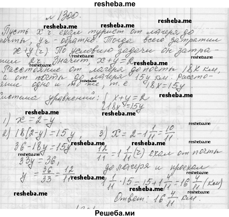     ГДЗ (Решебник 2013) по
    алгебре    7 класс
                Ю.Н. Макарычев
     /        упражнение / 1300
    (продолжение 2)
    