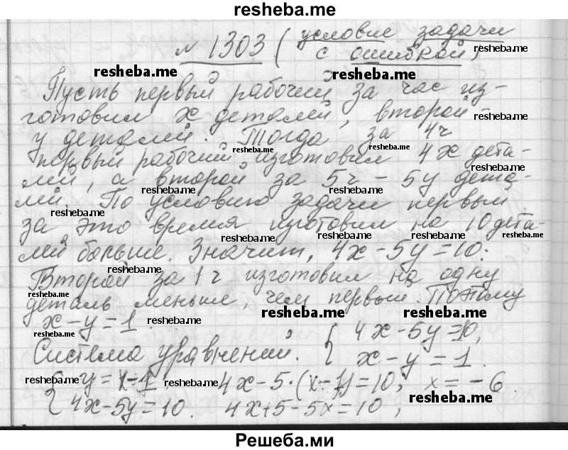     ГДЗ (Решебник 2013) по
    алгебре    7 класс
                Ю.Н. Макарычев
     /        упражнение / 1303
    (продолжение 2)
    