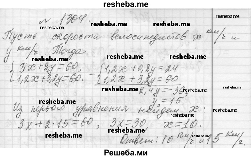     ГДЗ (Решебник 2013) по
    алгебре    7 класс
                Ю.Н. Макарычев
     /        упражнение / 1304
    (продолжение 2)
    