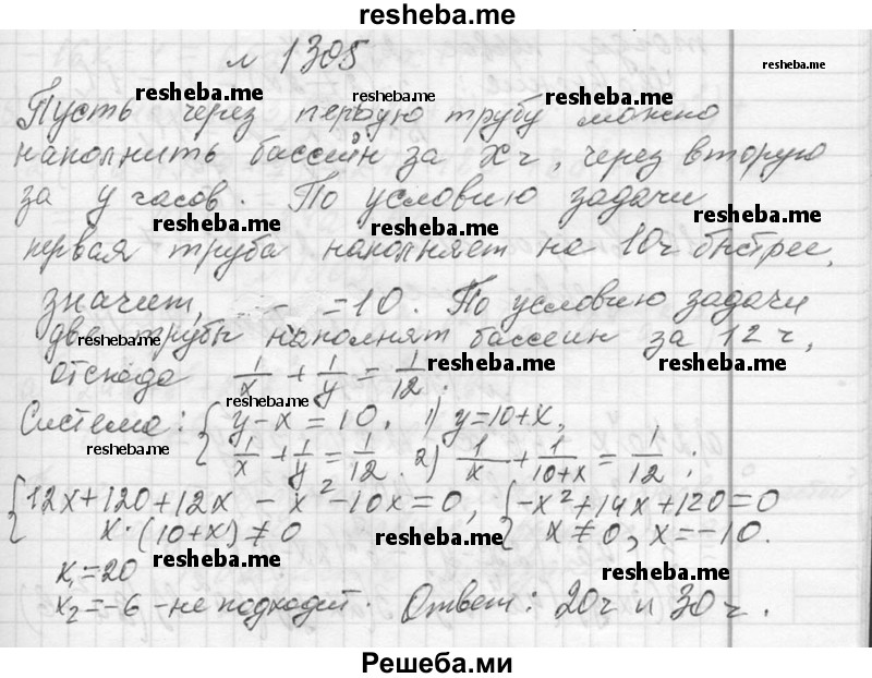     ГДЗ (Решебник 2013) по
    алгебре    7 класс
                Ю.Н. Макарычев
     /        упражнение / 1305
    (продолжение 2)
    