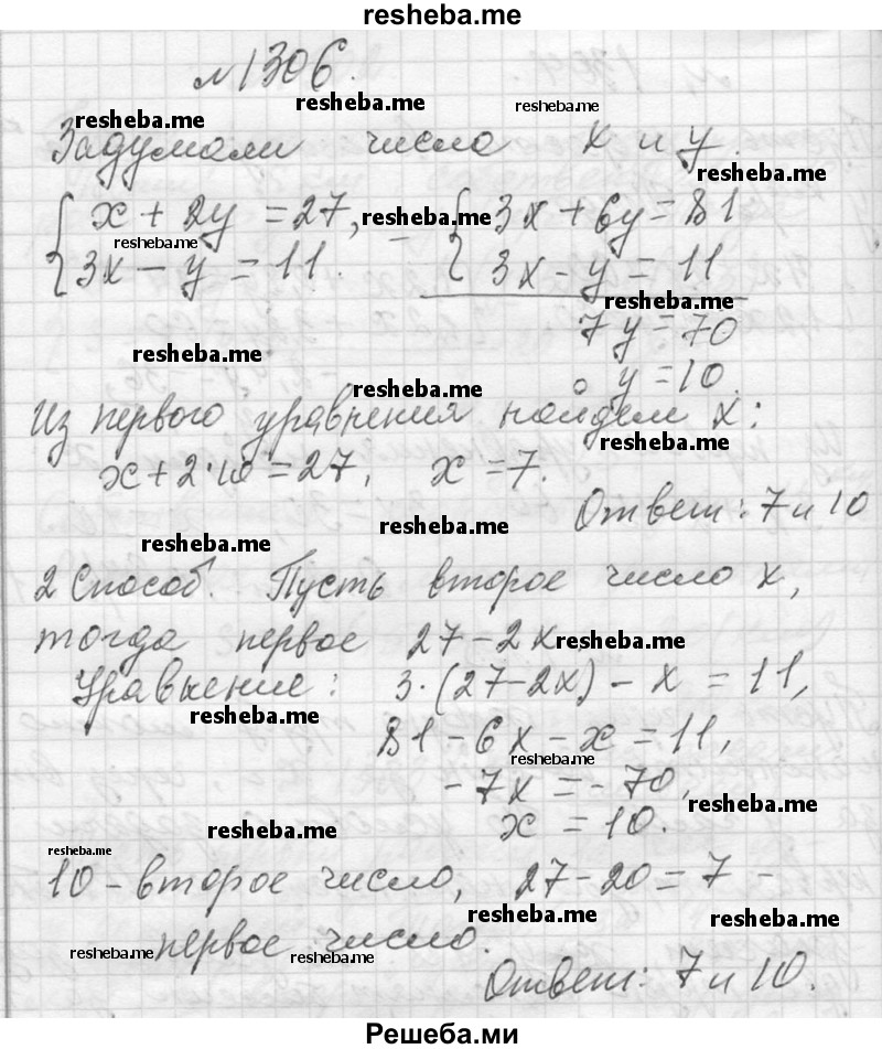     ГДЗ (Решебник 2013) по
    алгебре    7 класс
                Ю.Н. Макарычев
     /        упражнение / 1306
    (продолжение 2)
    