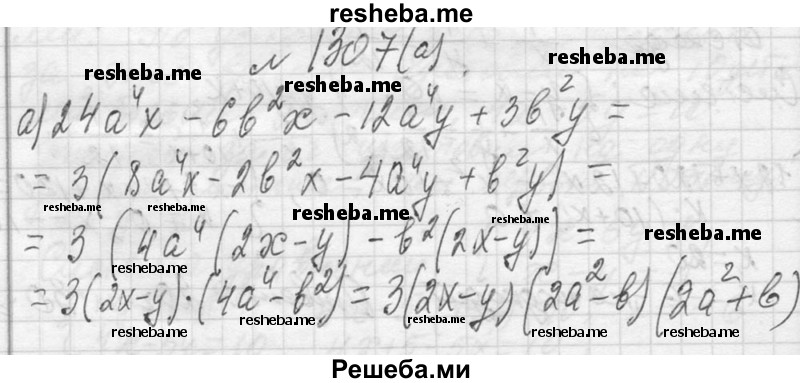     ГДЗ (Решебник 2013) по
    алгебре    7 класс
                Ю.Н. Макарычев
     /        упражнение / 1307
    (продолжение 2)
    