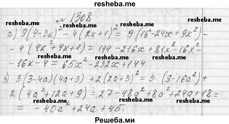     ГДЗ (Решебник 2013) по
    алгебре    7 класс
                Ю.Н. Макарычев
     /        упражнение / 1308
    (продолжение 2)
    