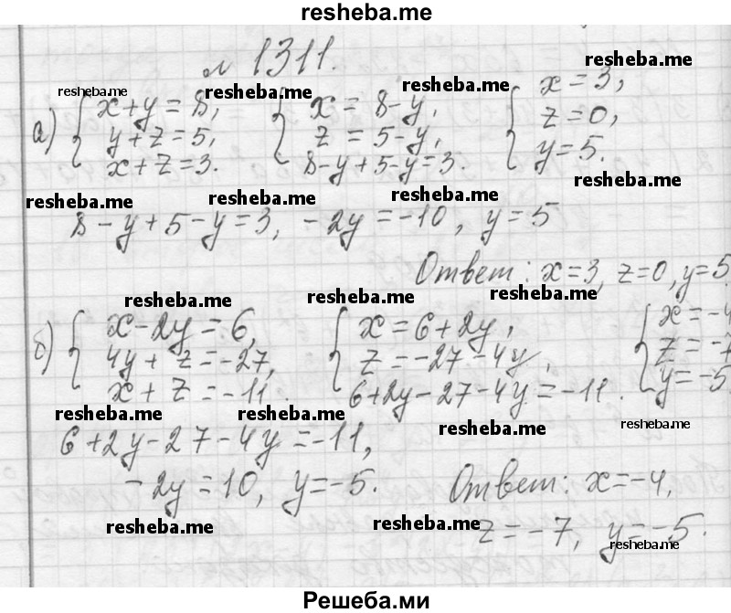     ГДЗ (Решебник 2013) по
    алгебре    7 класс
                Ю.Н. Макарычев
     /        упражнение / 1311
    (продолжение 2)
    
