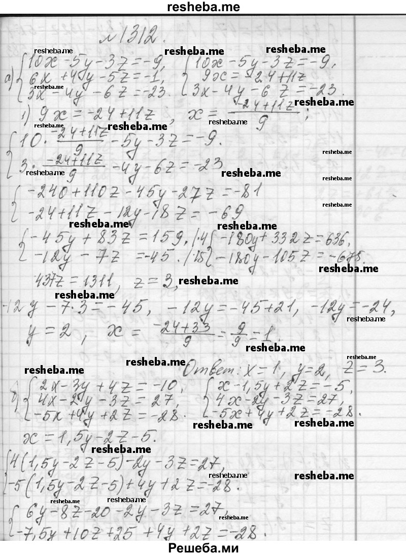     ГДЗ (Решебник 2013) по
    алгебре    7 класс
                Ю.Н. Макарычев
     /        упражнение / 1312
    (продолжение 2)
    