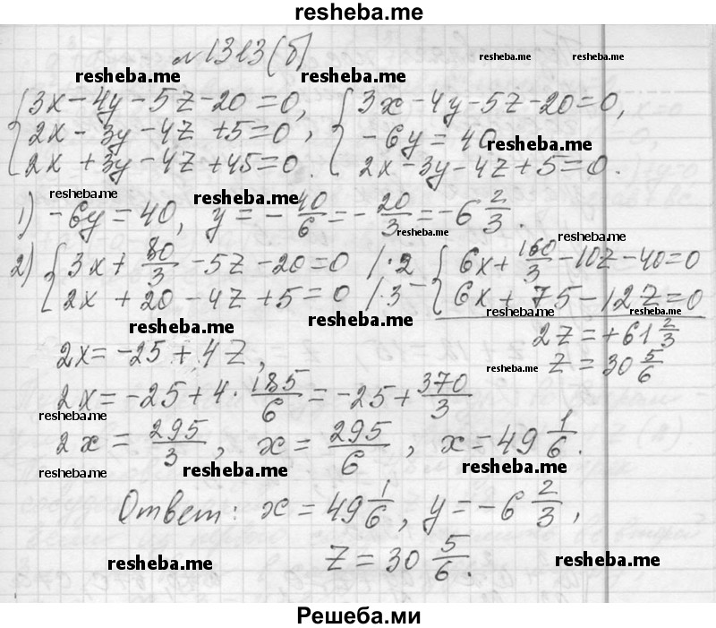     ГДЗ (Решебник 2013) по
    алгебре    7 класс
                Ю.Н. Макарычев
     /        упражнение / 1313
    (продолжение 3)
    