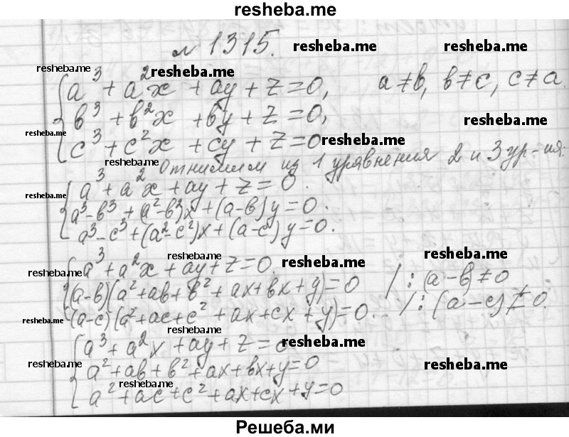     ГДЗ (Решебник 2013) по
    алгебре    7 класс
                Ю.Н. Макарычев
     /        упражнение / 1315
    (продолжение 2)
    