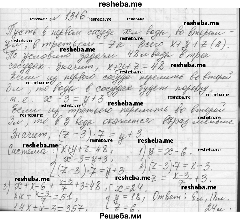     ГДЗ (Решебник 2013) по
    алгебре    7 класс
                Ю.Н. Макарычев
     /        упражнение / 1316
    (продолжение 2)
    