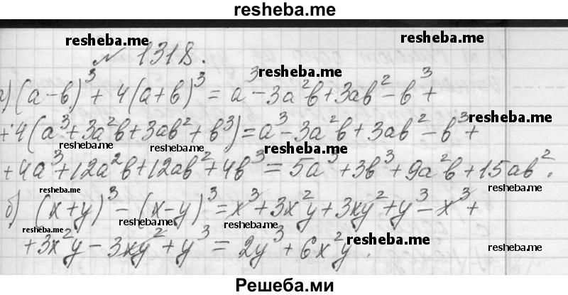     ГДЗ (Решебник 2013) по
    алгебре    7 класс
                Ю.Н. Макарычев
     /        упражнение / 1318
    (продолжение 2)
    