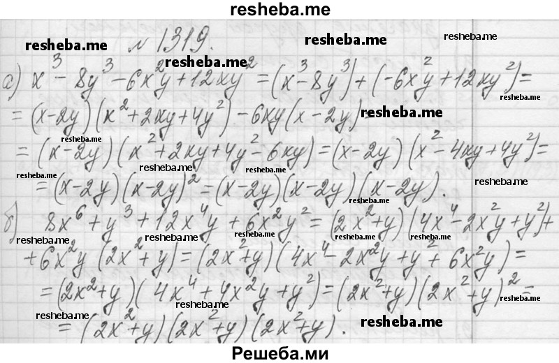     ГДЗ (Решебник 2013) по
    алгебре    7 класс
                Ю.Н. Макарычев
     /        упражнение / 1319
    (продолжение 2)
    