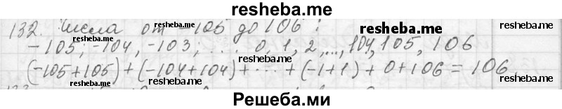     ГДЗ (Решебник 2013) по
    алгебре    7 класс
                Ю.Н. Макарычев
     /        упражнение / 132
    (продолжение 2)
    