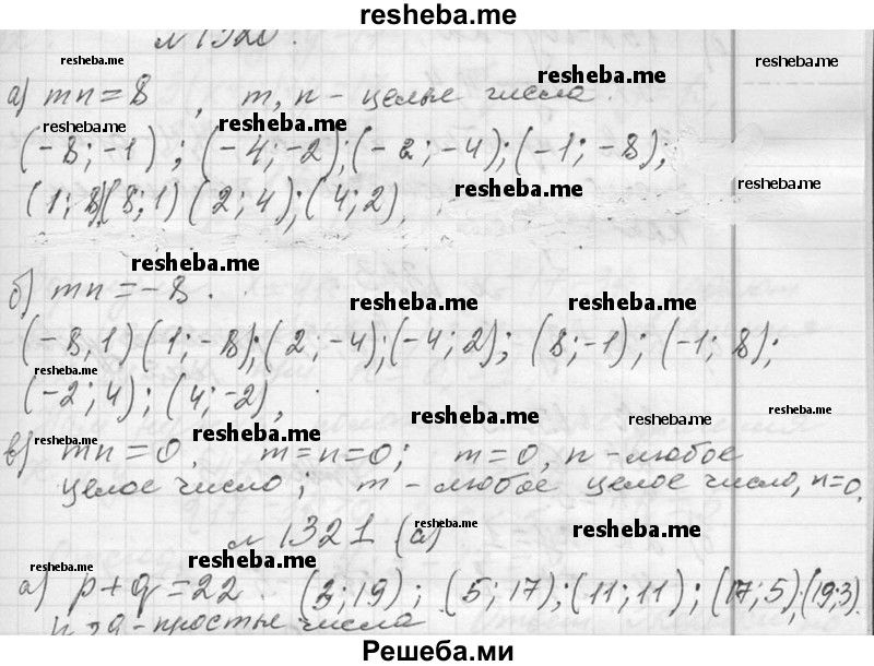    ГДЗ (Решебник 2013) по
    алгебре    7 класс
                Ю.Н. Макарычев
     /        упражнение / 1320
    (продолжение 2)
    
