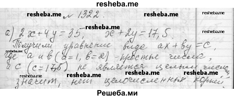     ГДЗ (Решебник 2013) по
    алгебре    7 класс
                Ю.Н. Макарычев
     /        упражнение / 1322
    (продолжение 2)
    