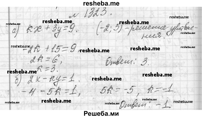     ГДЗ (Решебник 2013) по
    алгебре    7 класс
                Ю.Н. Макарычев
     /        упражнение / 1323
    (продолжение 2)
    