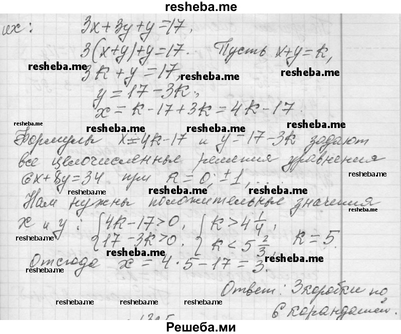     ГДЗ (Решебник 2013) по
    алгебре    7 класс
                Ю.Н. Макарычев
     /        упражнение / 1324
    (продолжение 3)
    
