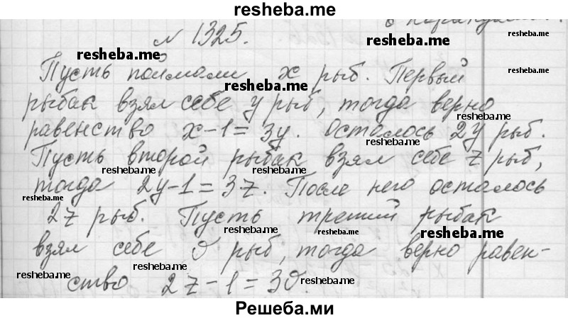     ГДЗ (Решебник 2013) по
    алгебре    7 класс
                Ю.Н. Макарычев
     /        упражнение / 1325
    (продолжение 2)
    