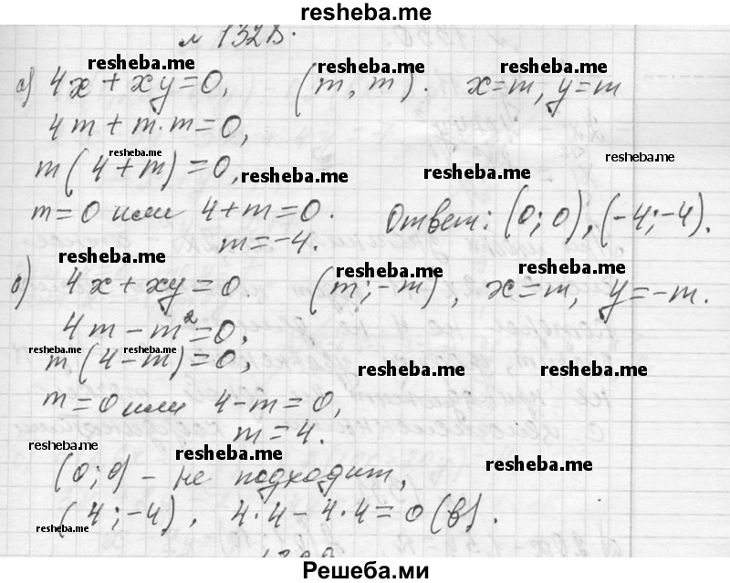     ГДЗ (Решебник 2013) по
    алгебре    7 класс
                Ю.Н. Макарычев
     /        упражнение / 1328
    (продолжение 2)
    