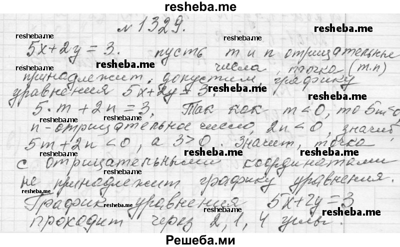     ГДЗ (Решебник 2013) по
    алгебре    7 класс
                Ю.Н. Макарычев
     /        упражнение / 1329
    (продолжение 2)
    
