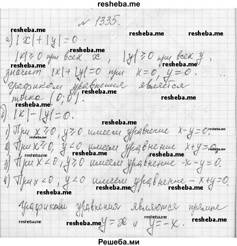     ГДЗ (Решебник 2013) по
    алгебре    7 класс
                Ю.Н. Макарычев
     /        упражнение / 1335
    (продолжение 2)
    