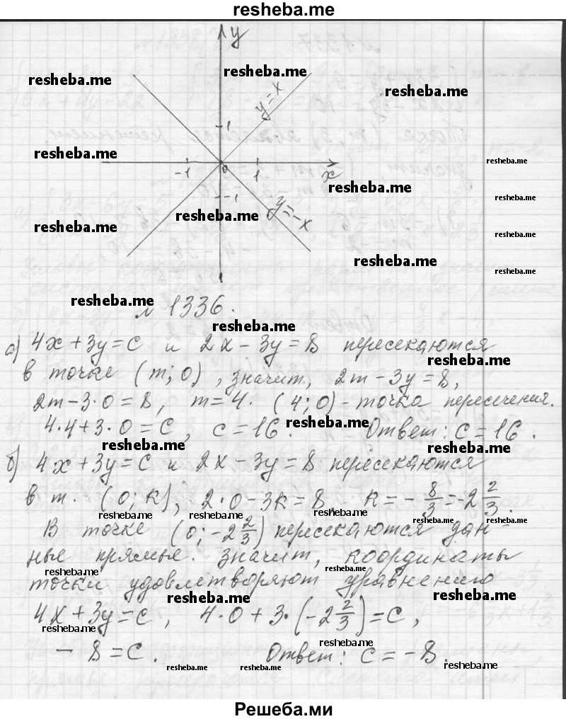     ГДЗ (Решебник 2013) по
    алгебре    7 класс
                Ю.Н. Макарычев
     /        упражнение / 1336
    (продолжение 2)
    