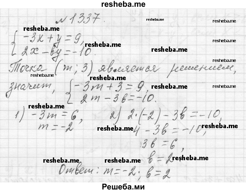     ГДЗ (Решебник 2013) по
    алгебре    7 класс
                Ю.Н. Макарычев
     /        упражнение / 1337
    (продолжение 2)
    