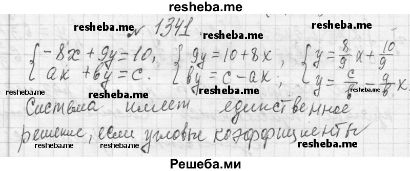     ГДЗ (Решебник 2013) по
    алгебре    7 класс
                Ю.Н. Макарычев
     /        упражнение / 1341
    (продолжение 2)
    