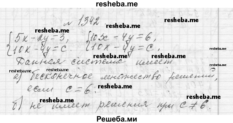     ГДЗ (Решебник 2013) по
    алгебре    7 класс
                Ю.Н. Макарычев
     /        упражнение / 1342
    (продолжение 2)
    