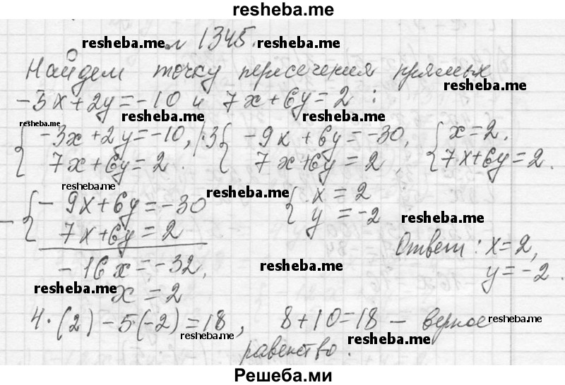     ГДЗ (Решебник 2013) по
    алгебре    7 класс
                Ю.Н. Макарычев
     /        упражнение / 1345
    (продолжение 2)
    