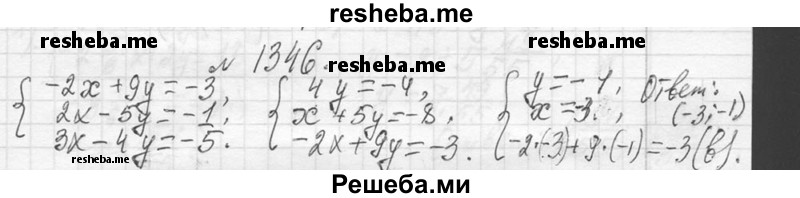     ГДЗ (Решебник 2013) по
    алгебре    7 класс
                Ю.Н. Макарычев
     /        упражнение / 1346
    (продолжение 2)
    