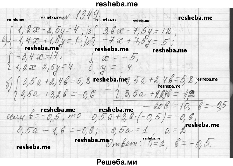     ГДЗ (Решебник 2013) по
    алгебре    7 класс
                Ю.Н. Макарычев
     /        упражнение / 1349
    (продолжение 2)
    
