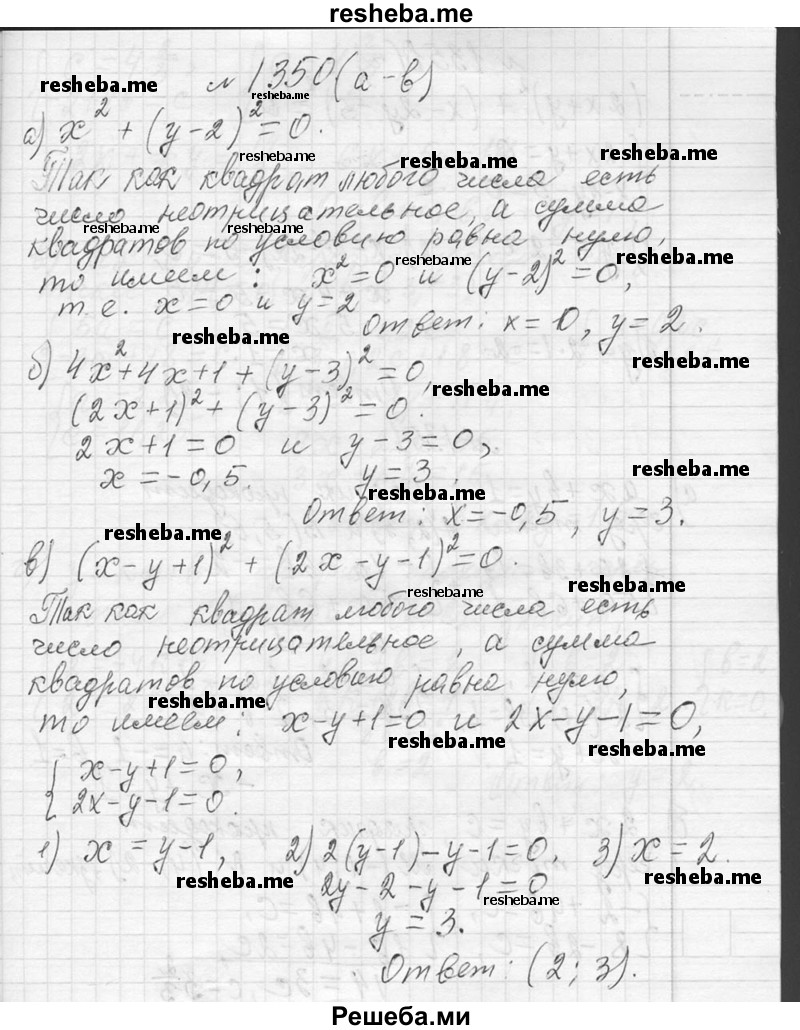     ГДЗ (Решебник 2013) по
    алгебре    7 класс
                Ю.Н. Макарычев
     /        упражнение / 1350
    (продолжение 2)
    