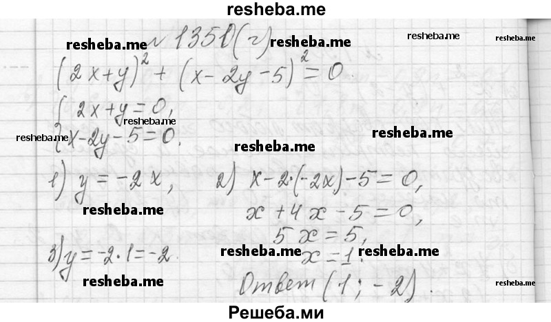     ГДЗ (Решебник 2013) по
    алгебре    7 класс
                Ю.Н. Макарычев
     /        упражнение / 1350
    (продолжение 3)
    