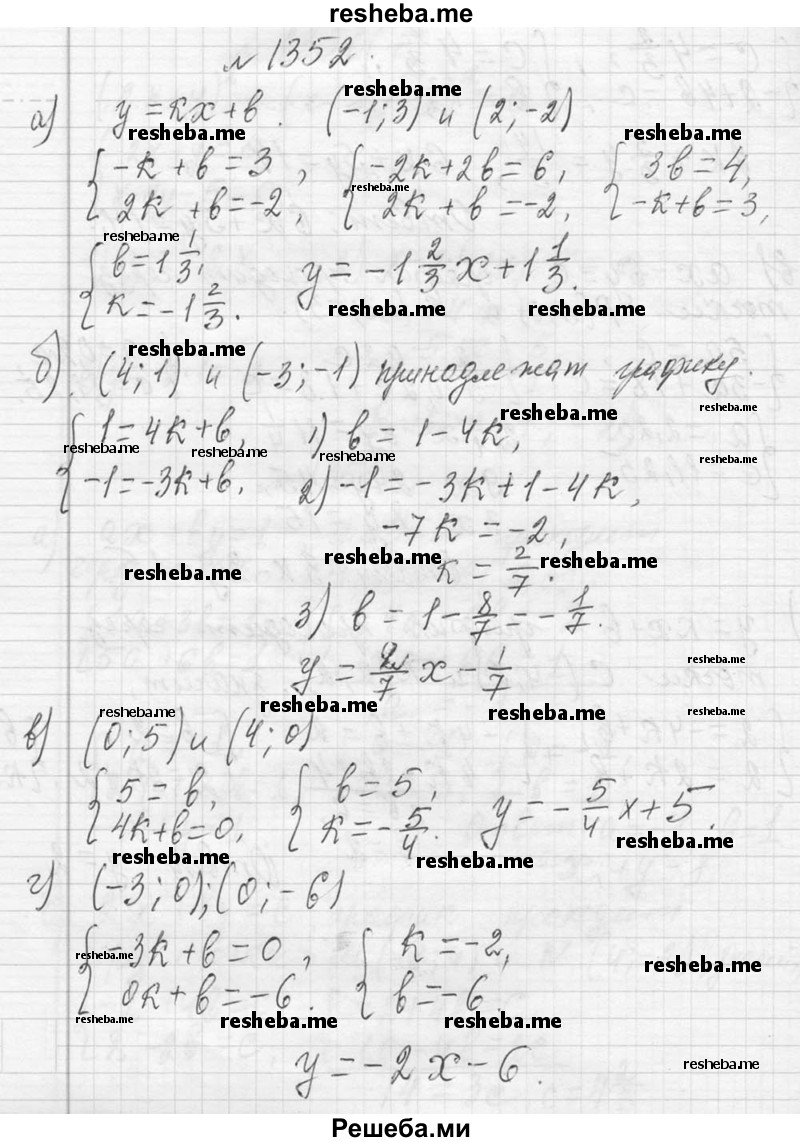     ГДЗ (Решебник 2013) по
    алгебре    7 класс
                Ю.Н. Макарычев
     /        упражнение / 1352
    (продолжение 2)
    