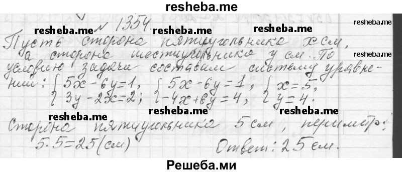     ГДЗ (Решебник 2013) по
    алгебре    7 класс
                Ю.Н. Макарычев
     /        упражнение / 1354
    (продолжение 2)
    