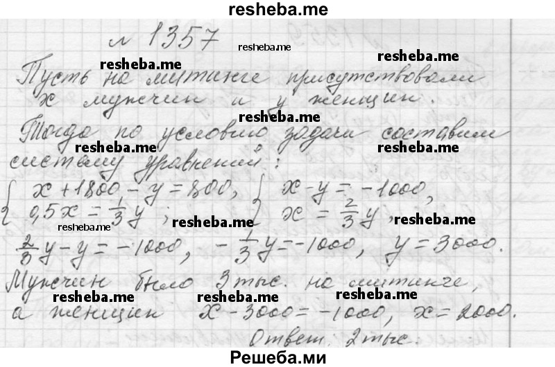     ГДЗ (Решебник 2013) по
    алгебре    7 класс
                Ю.Н. Макарычев
     /        упражнение / 1357
    (продолжение 2)
    