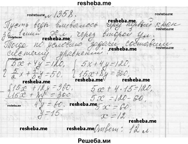     ГДЗ (Решебник 2013) по
    алгебре    7 класс
                Ю.Н. Макарычев
     /        упражнение / 1358
    (продолжение 2)
    