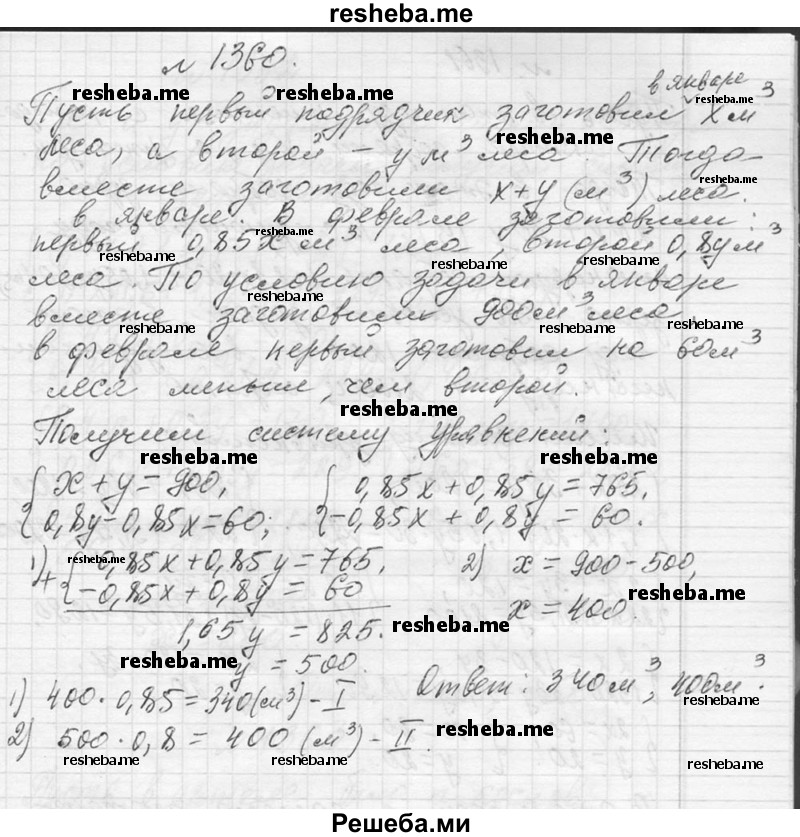     ГДЗ (Решебник 2013) по
    алгебре    7 класс
                Ю.Н. Макарычев
     /        упражнение / 1360
    (продолжение 2)
    