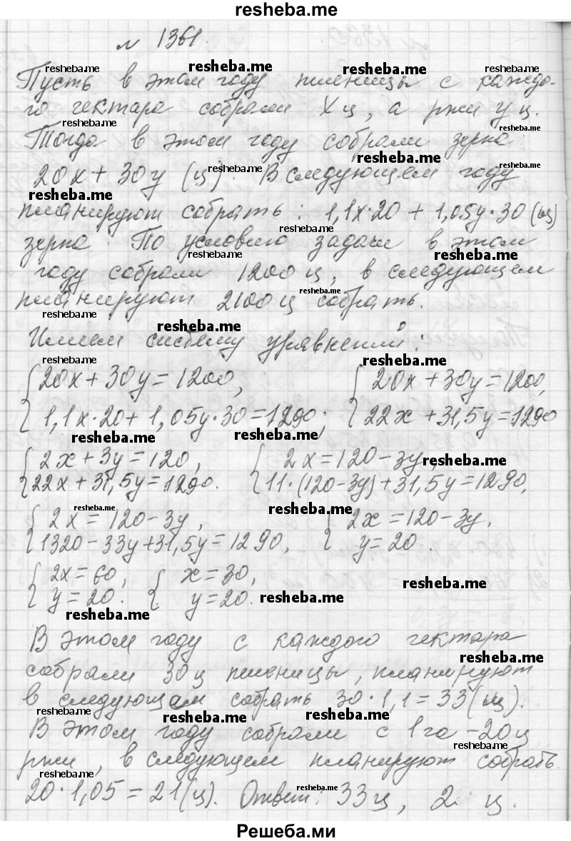     ГДЗ (Решебник 2013) по
    алгебре    7 класс
                Ю.Н. Макарычев
     /        упражнение / 1361
    (продолжение 2)
    
