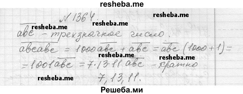     ГДЗ (Решебник 2013) по
    алгебре    7 класс
                Ю.Н. Макарычев
     /        упражнение / 1364
    (продолжение 2)
    